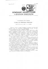 Патент ссср  91696 (патент 91696)