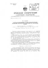 Состав для крашения фанеры, изготовленной на смоляных клеях (патент 143951)