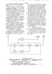 Устройство для подавления шумов (патент 836654)