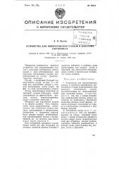 Устройство для поворачивания плодов в канатных сортировках (патент 76712)