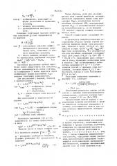 Способ определения расслоений в кровле выработок (патент 1643714)