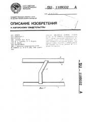 Двойное днище судна (патент 1109332)