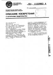 Способ определения глубины протекания пирогидролиза во фторидах металлов (патент 1122963)