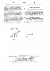 Струйномеханический преобразователь (патент 911053)