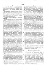 Устройство для формования труб из стеклопластика (патент 334085)