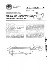 Устройство для фиксации позвонка /его варианты/ (патент 1195991)