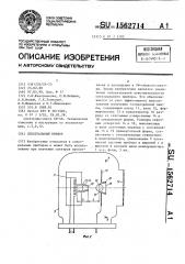 Спектральный прибор (патент 1562714)