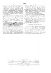 Способ получения двуокиси титана (патент 235883)