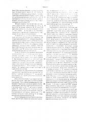 Сигнализатор заданного значения частоты объекта (патент 1824634)