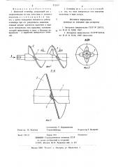 Шнековый конвейер (патент 722824)