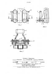 Устройство для протягивания рукавного материала (патент 511259)