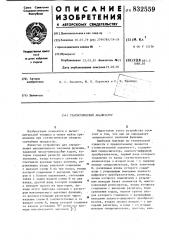 Статистический анализатор (патент 832559)