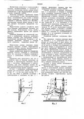 Комбинированный сошник для посадочных машин (патент 1083938)