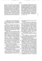 Устройство для контроля чередования фаз трехфазной сети (патент 1734161)