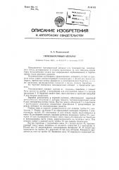 Гипсосварочный аппарат (патент 91532)