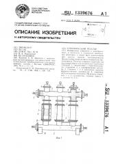 Электрический реактор (патент 1339676)