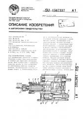 Резьбонарезная головка (патент 1567337)