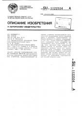 Способ торможения судна гребным винтом (патент 1122554)