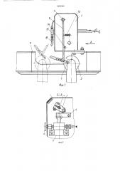 Устройство для смазки элементов тягового органа конвейера (патент 1305099)