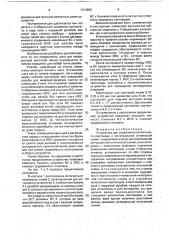 Устройство для соединения волоконного световода и интегральной оптической схемы (патент 1714556)