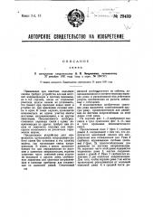 Скип (патент 29459)