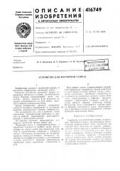 Патент ссср  416749 (патент 416749)