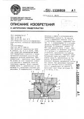 Штамп для формирования фасок (патент 1538959)