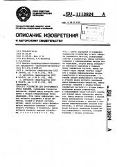 Устройство для программного счета изделий (патент 1113824)