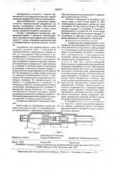 Устройство для формирования струи жидкости (патент 1652571)