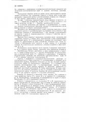 Устройство для снятия початков и надевания патронов на веретена прядильных и крутильных машин (патент 149696)