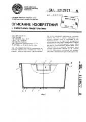 Ящичная тара (патент 1212877)