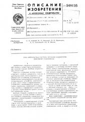 Импульсная систма питания индукаторов линейного ускорителя (патент 548135)