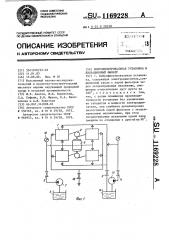 Виброфильтровальная установка и вибрационный фильтр (патент 1169228)