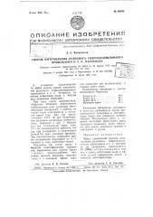Способ изготовления рулонного гидроизоляционного кровельного и т.п. материала (патент 66005)