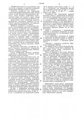 Устройство для образования траншей (патент 1157180)