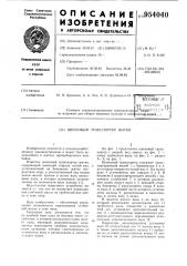 Шнековый транспортер жатки (патент 954040)
