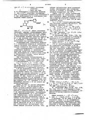 Способ получения производных простациклина или их эпимеров (патент 1072801)