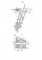 Скользящая опалубка (патент 787599)
