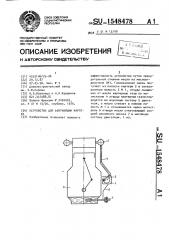 Устройство для вентиляции картера (патент 1548478)