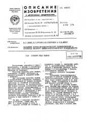 Суппорт узла полива (патент 445015)