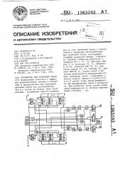 Устройство для сравнения чисел (патент 1363183)