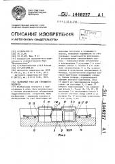 Затворный узел для глубинного водовода (патент 1446227)