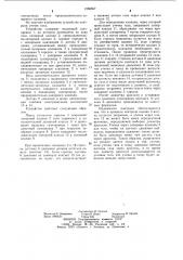 Устройство контроля утечек газа (патент 1068667)