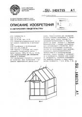 Гидроустановка для охлаждения воздуха в теплицах (патент 1431715)