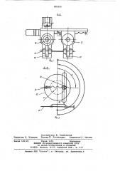 Устройство для автоматическойсварки швов по линии пересечениядвух цилиндрических поверхностей (патент 806329)