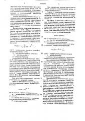 Способ теплоснабжения тепличного комбината и система для его осуществления (патент 1676512)