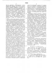 Щеткодержатель для электрической машины (патент 769669)