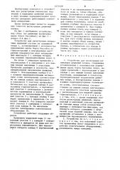 Устройство для регистрации кинематики движений пловца (патент 1273129)