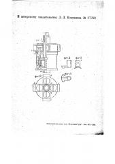 Многоходовой распределительный клапан (патент 27258)