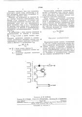 Ферротранзисторный элемент (патент 277840)